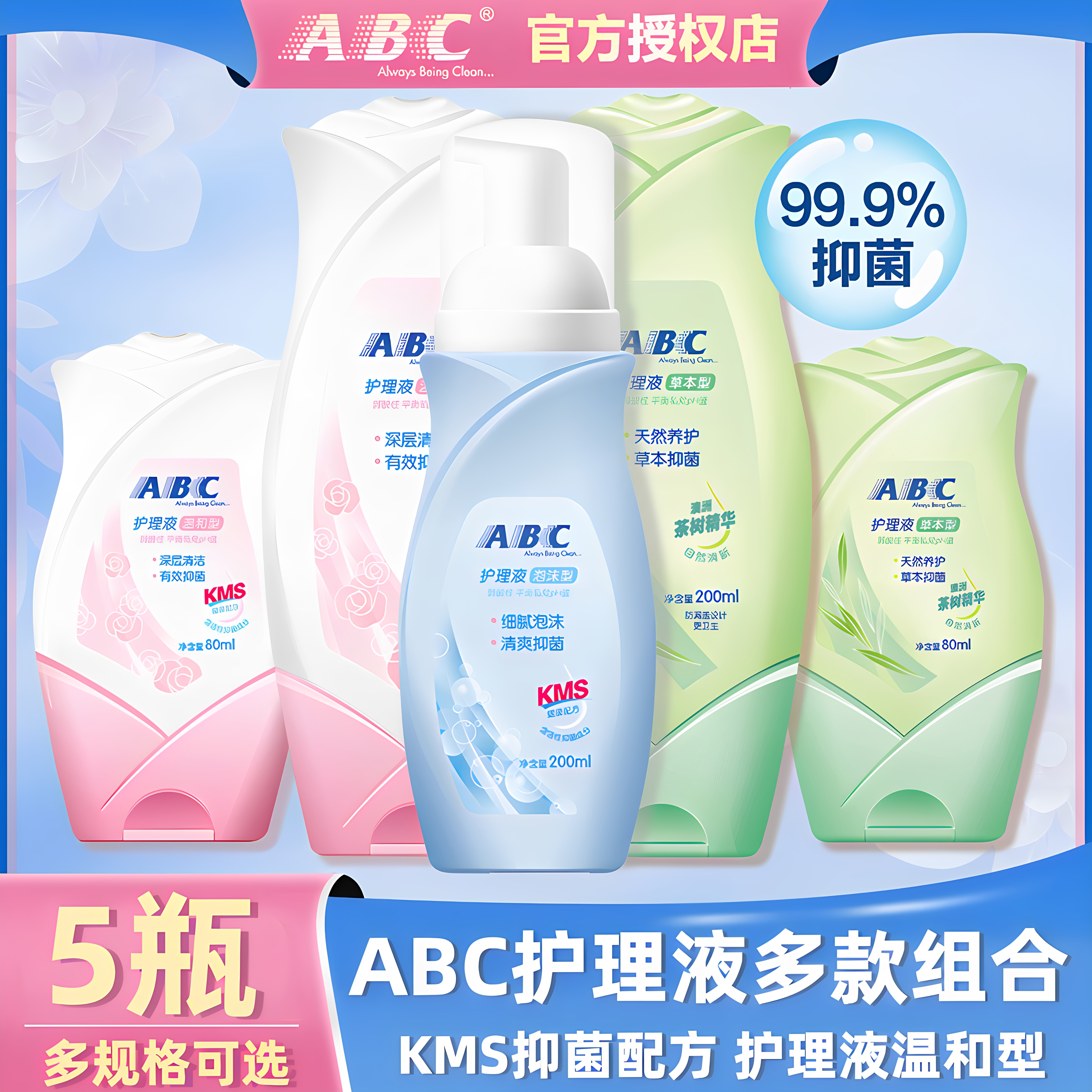 ABC护理液私处护理洗液抑菌洁阴泡沫草本温和男女通用官方正品图片