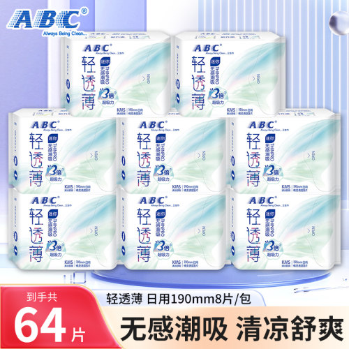 ABC卫生巾超透气迷你日用190mm姨妈巾带护翼组合装官方旗舰店正品