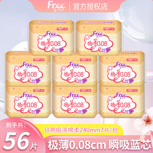free飞卫生巾极薄棉柔240mm日用瞬吸蓝芯学生姨妈巾组合官方正品