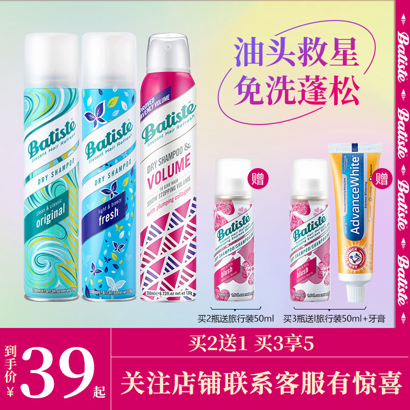 Batiste碧缇丝免洗干发喷雾头发蓬松神器控油油头免水洗发喷雾