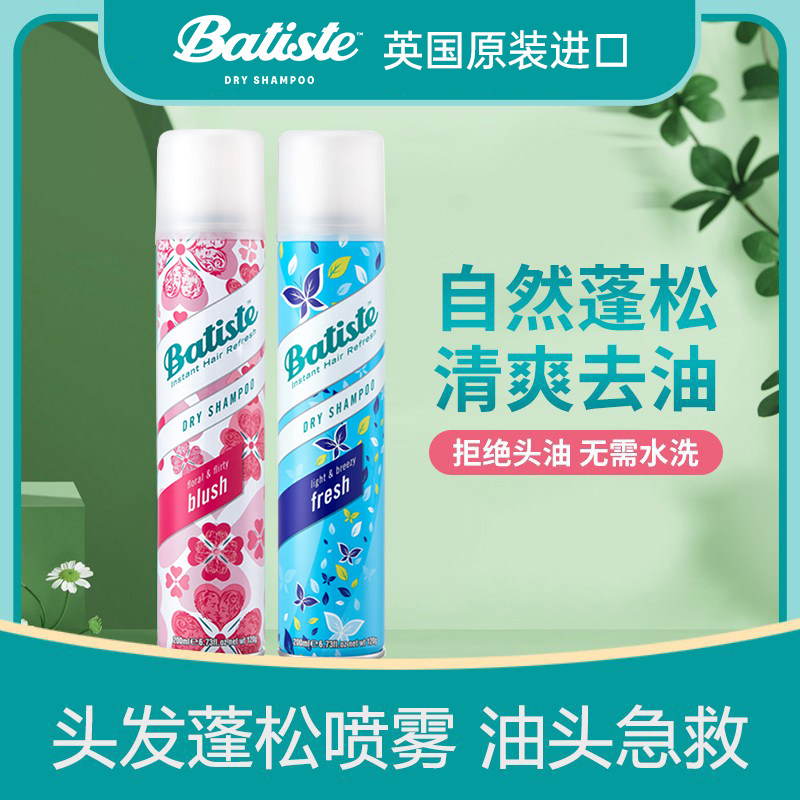 碧缇丝batiste干发喷雾免水洗发控油油头神器蓬松清爽蓬蓬粉