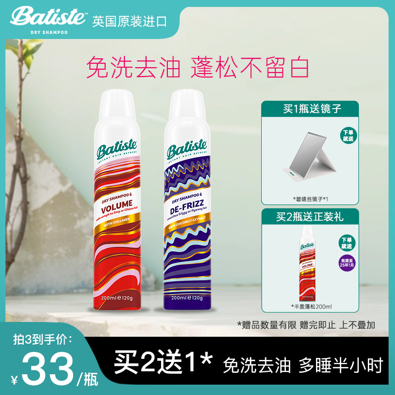 Batiste/碧缇丝免洗头发喷雾控油