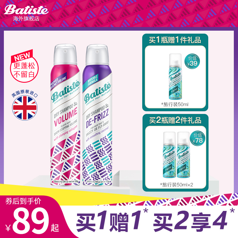 碧缇丝batiste干发喷雾免洗头发去油控油蓬松粉神器月子油头急救