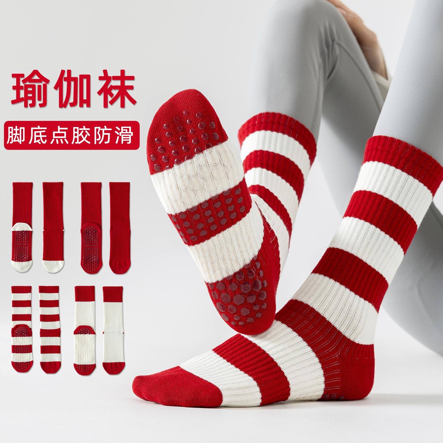 红色袜子女瑜伽袜中筒长袜秋冬季保暖袜底点胶防滑新年居家地板袜,女士内衣/男士内衣/家居服,中筒袜,淘宝优惠券,粉丝福利购,淘宝优惠卷