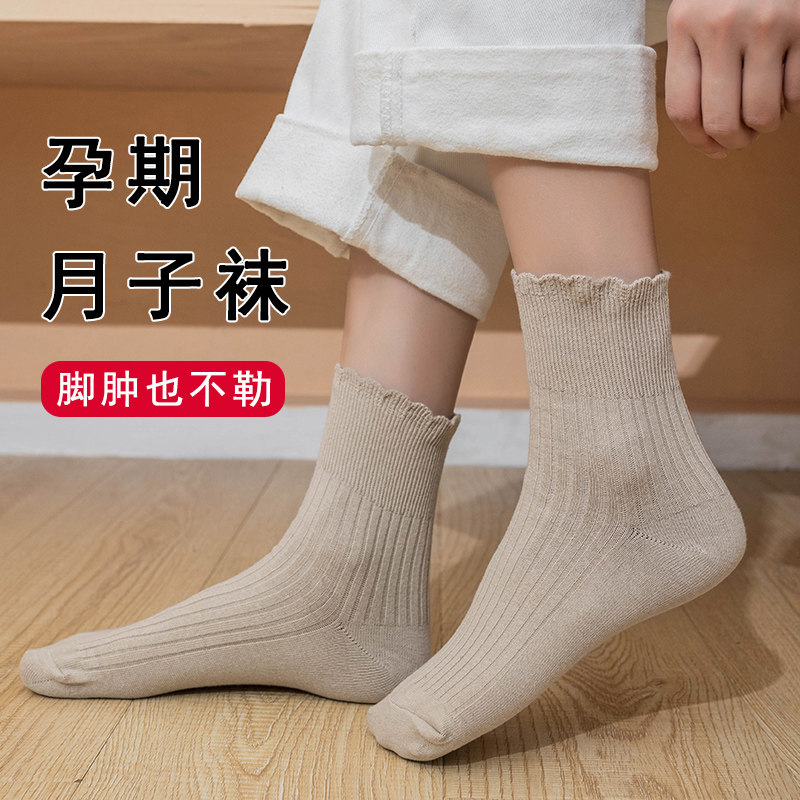 孕妇月子袜纯棉产妇产后松口不勒脚春秋孕晚期腿粗肿宽松老人袜夏