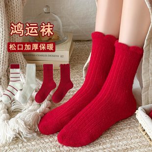红色袜子女秋冬季 中筒松口软绒鸿运袜 加厚保暖本命年新年喜庆时尚