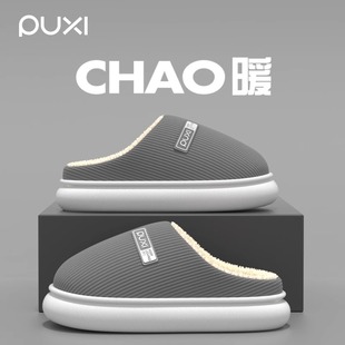 朴西男士冬天棉拖鞋家居室内厚底防滑防臭不臭脚情侣2024新款棉拖