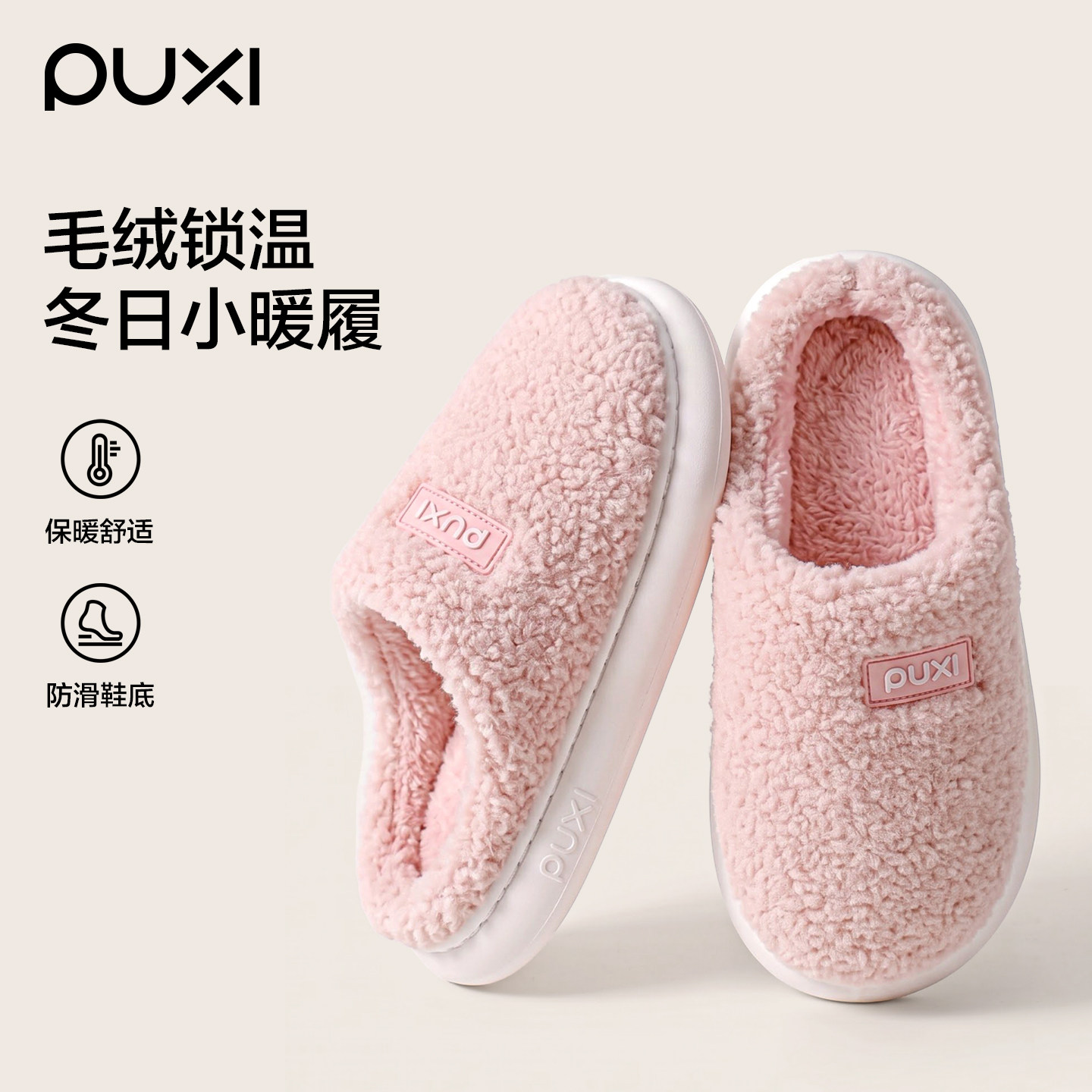 朴西毛绒情侣防滑家居棉拖鞋冬季