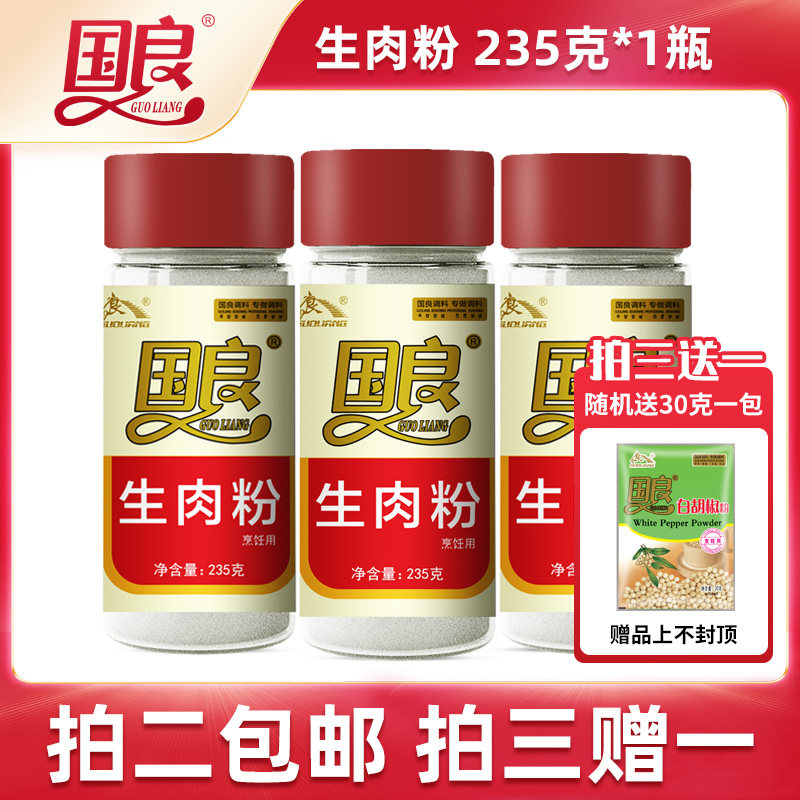 国良生肉粉235克玉米淀粉食用烹饪勾芡裹粉炸鸡家用烘焙面包原料