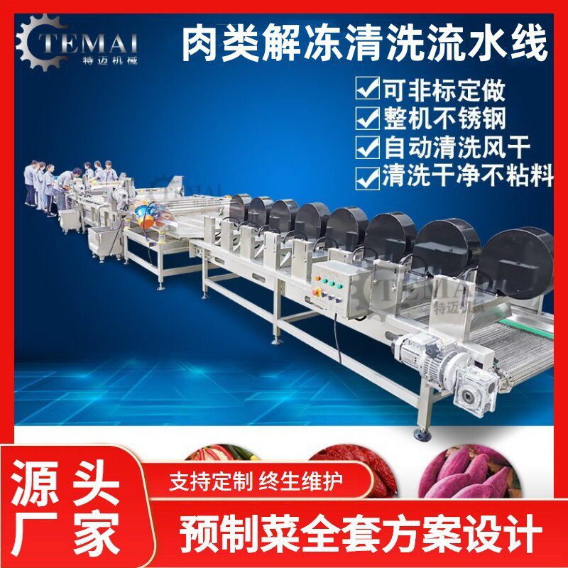 厂家现货王八清洗机 全自动鸡腿解冻机 大型鲜肉解冻清洗流水线