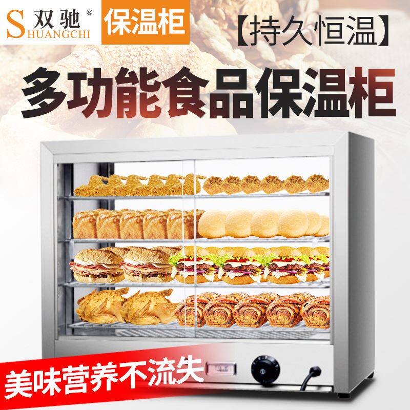 双驰商用电加热型陈列展示柜 快餐速食店 面包汉堡蛋挞设备保温柜