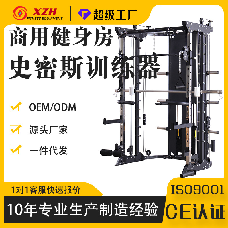 多功能史密斯综合训练器卧推飞鸟龙门架训练器健身器材工厂爆款
