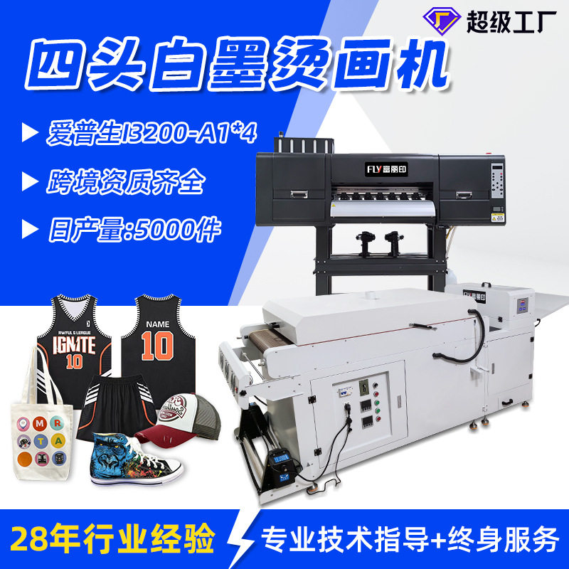跨境专供60cm白墨烫画打印机dtf卫衣帆布印花机 t恤烫画打印机,机械设备,印刷设备,淘宝优惠券,粉丝福利购,淘宝优惠卷