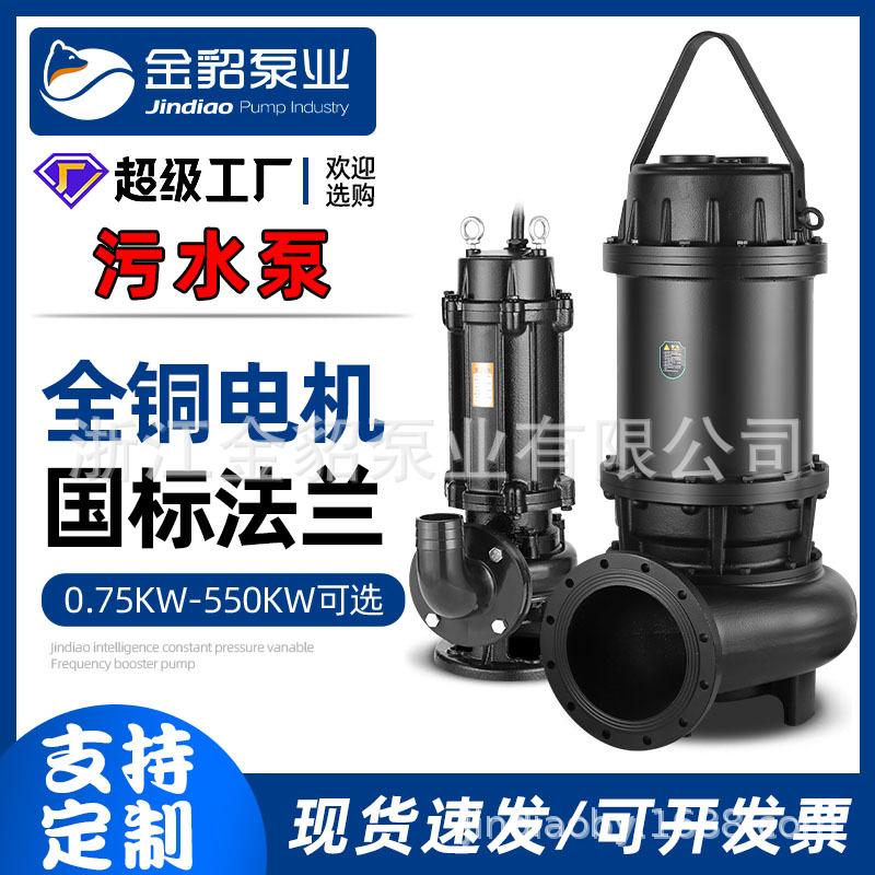 工厂直销 WQ污水泵潜水排污泵大流量潜污泵高杨程化粪池污水提升
