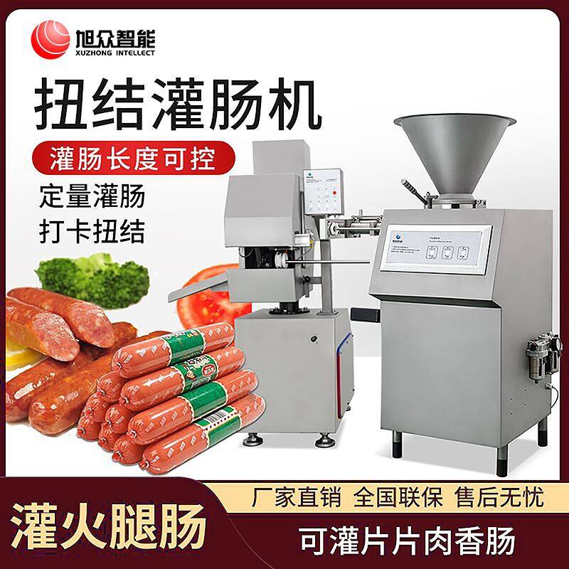旭众全自动商用小型扭结灌肠机气动定量灌火腿肠红肠腊香肠的机器