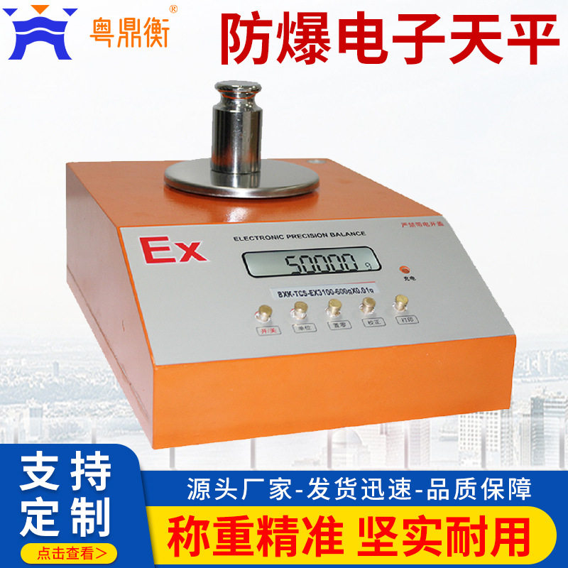 防爆电子天平精度0.01g实验室化工区用天平秤300g本安型本安防爆
