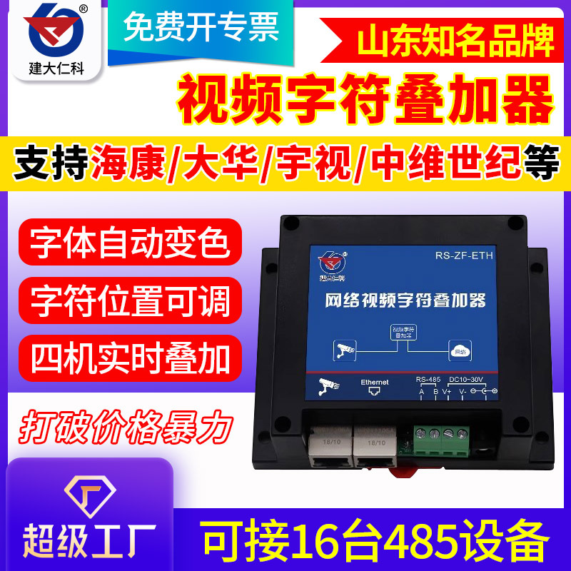 视频字符叠加器扬尘监测系统摄像机网络数据叠加地磅电梯楼层显示