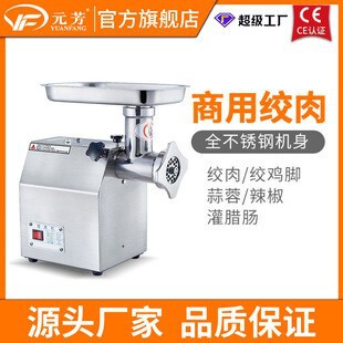 元 芳12型全自动绞肉机商用小型电动绞馅机碎肉机加工灌肠厂家直销