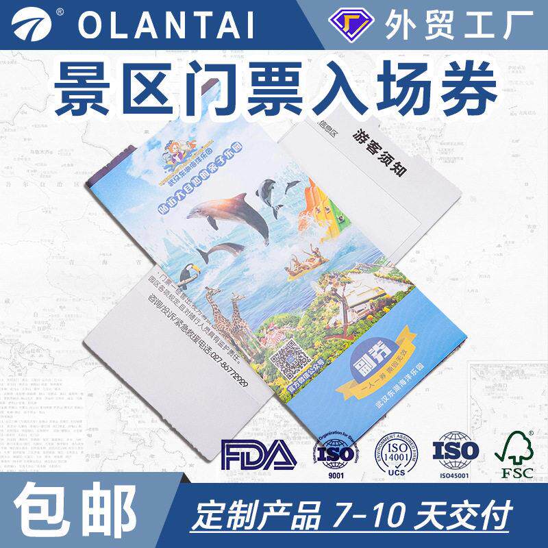 旅游景点门票定制卷筒印刷热敏纸景区门票电影院演唱会门票定制