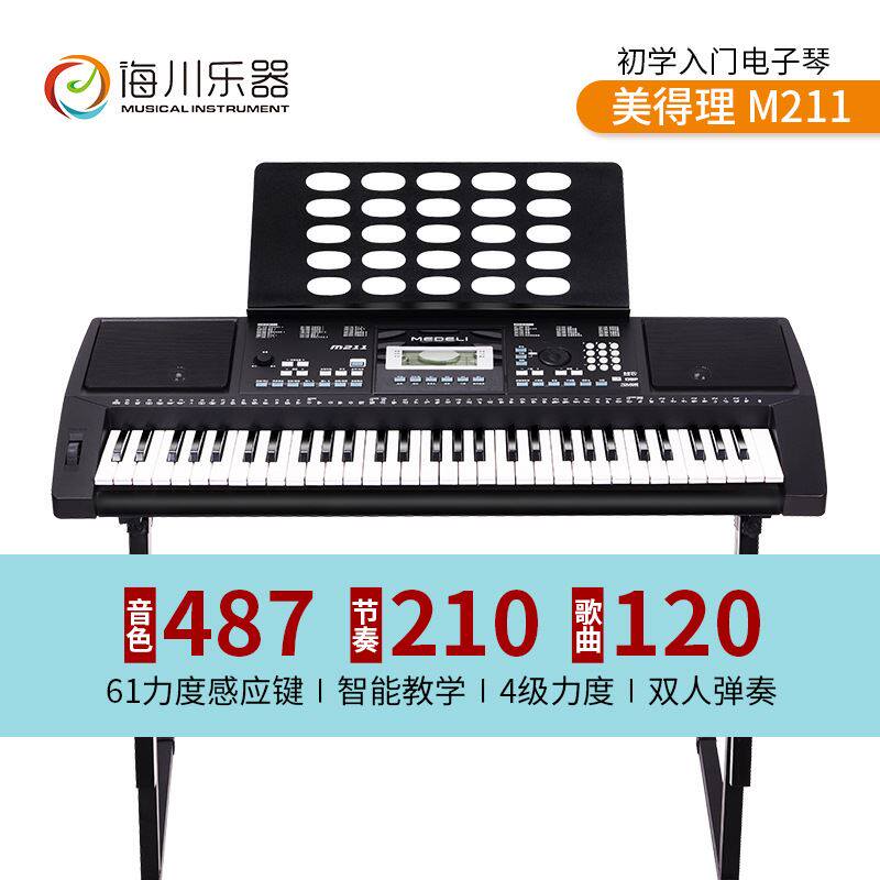 电子琴 便携式数码电子琴 儿童练习入门m211美得理61键电子琴