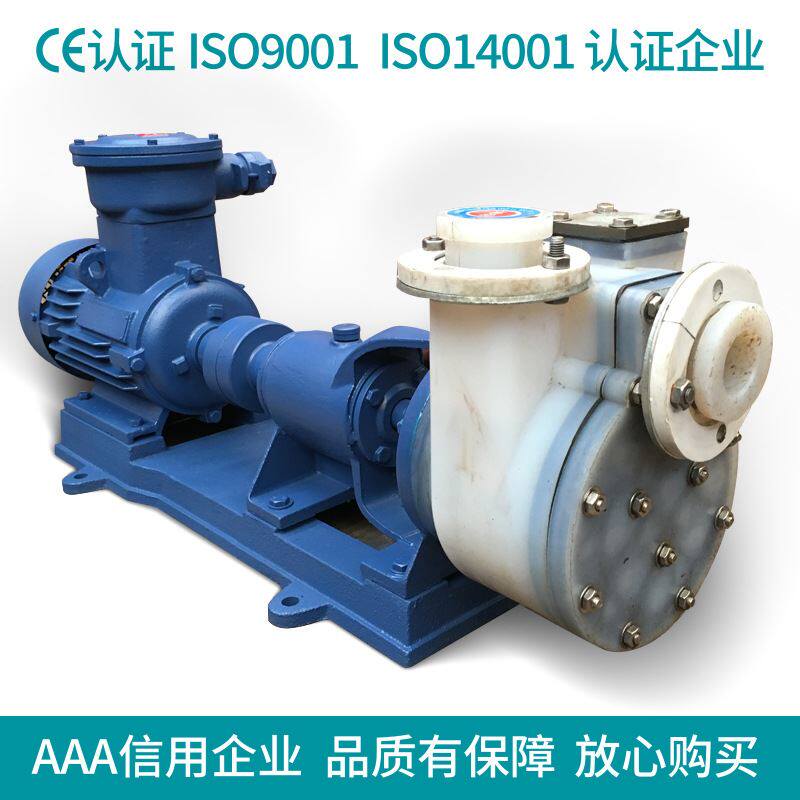 厂家直销 fzb型防爆氟塑料合金自吸泵,化工溶剂泵,耐酸碱自吸泵