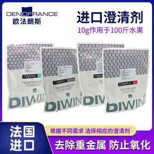 澄清剂自酿葡萄酒果酒红酒皂土膨润土酿酒辅料食品级进口帝伯仕