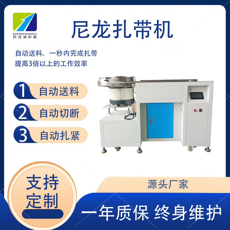 凯安瑞全自动尼龙扎带机自动送料捆扎剪断收料桌面式扎线机厂家货