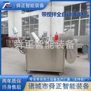 自动出料油炸锅 电加热全自动豆泡油炸机 自动搅拌花生米油炸设备