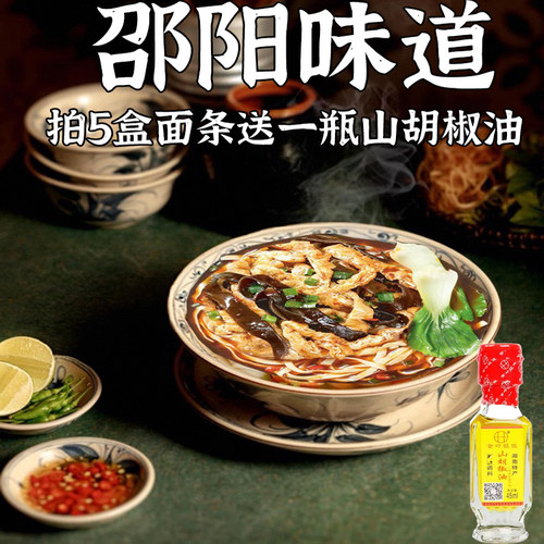 拍5盒面赠山胡椒油45ml一瓶，发2个包裹