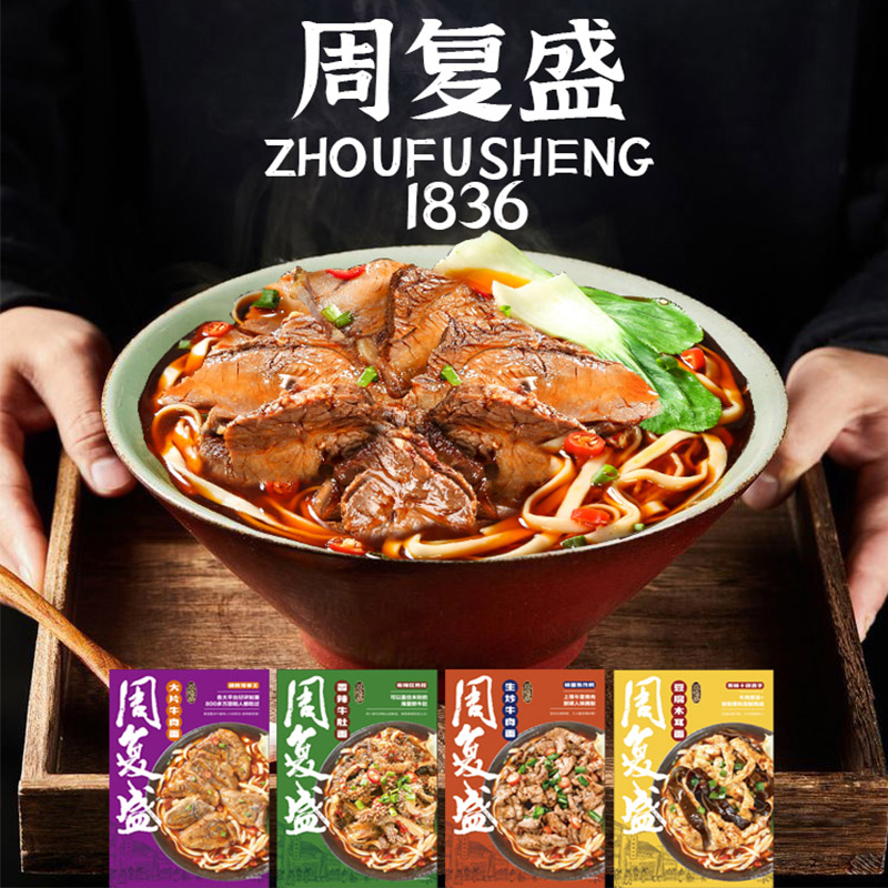 周复盛湖南老字号邵阳碱面大片牛肉面冲泡速食480g/盒