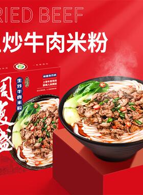周复盛湖南特产邵阳米粉粗粉生炒香辣牛肉鲜米粉早餐速食660g/盒