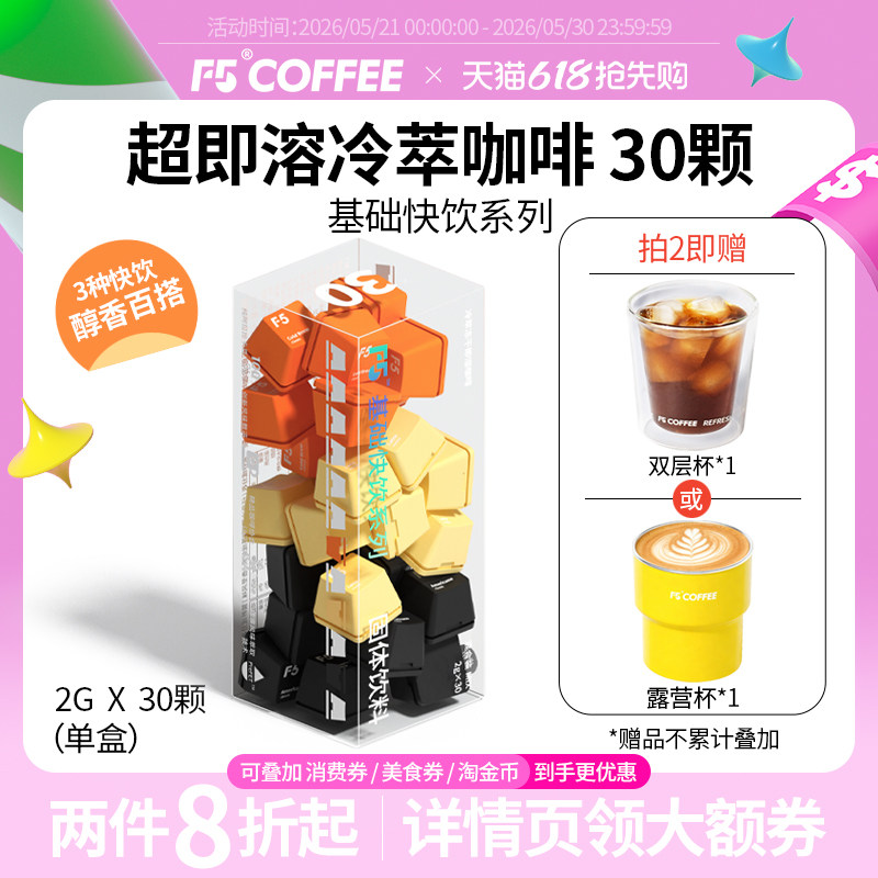 F5超即溶冷萃冻干黑咖啡粉美式香草拿铁速溶0脂无蔗糖正品30颗*2g