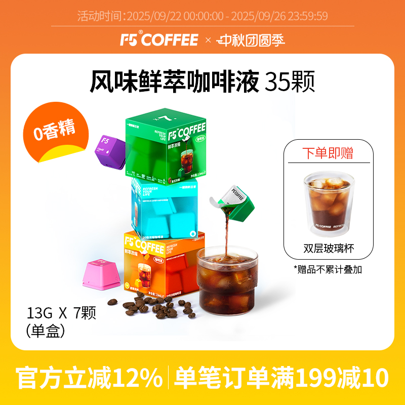 F5鲜萃咖啡液20倍浓缩