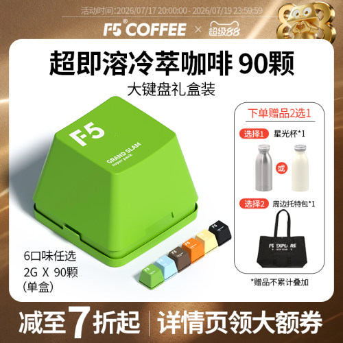 F5超即溶冷萃咖啡美式山姆热卖