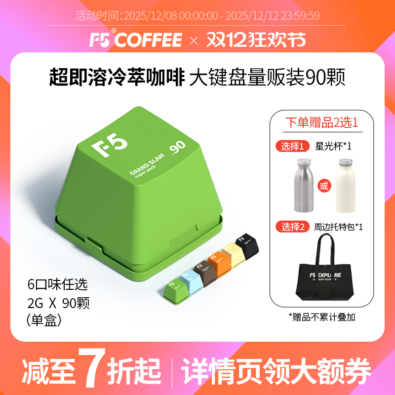 F5超即溶冷萃咖啡美式山姆热卖