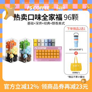 F5即溶冷萃咖啡速溶冻干咖啡粉黑咖啡香草黑巧美式意式组合囤货装