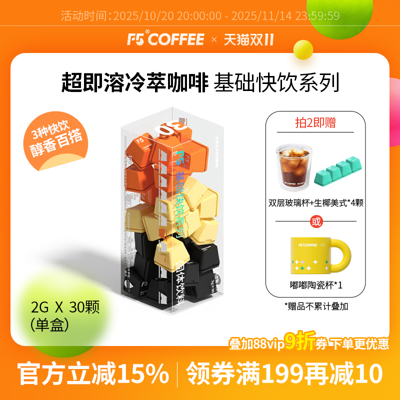 【山姆热卖】F5即溶冷萃冻干咖啡