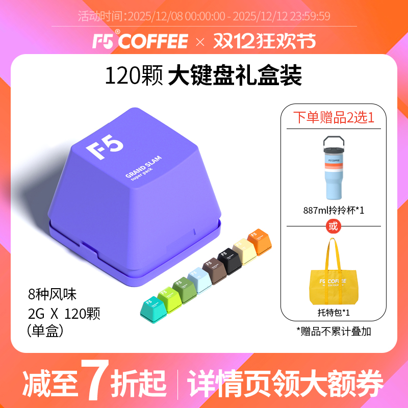 【山姆热卖】F5冷萃黑咖啡120颗