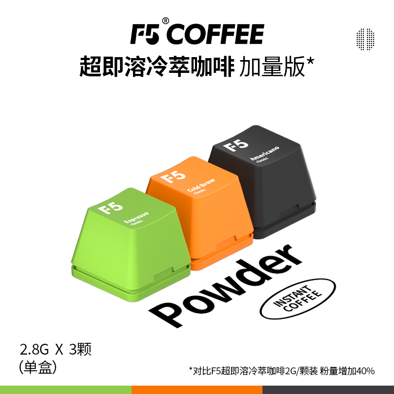 超即溶冷萃精品冻干咖啡F5