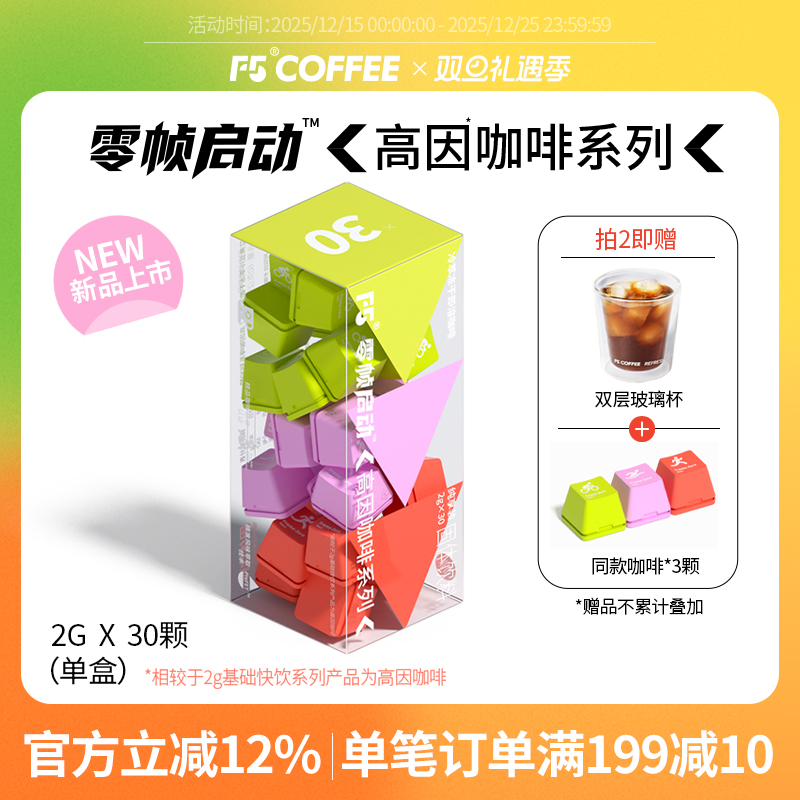 新品上市 高因咖啡系列 精品冷萃冻干黑咖啡