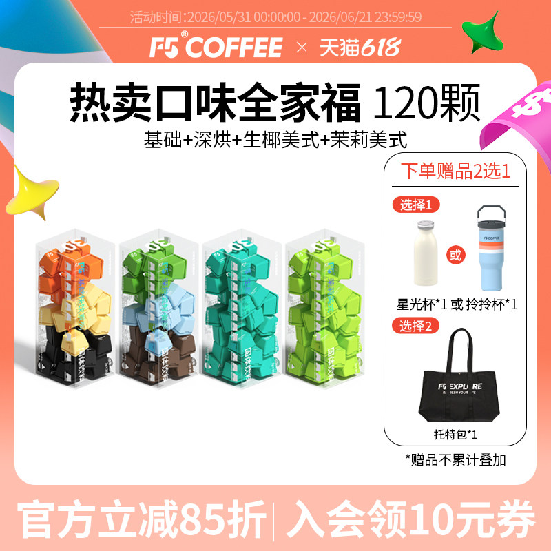 F5冷萃超即溶精品咖啡冷萃拿铁美式深烘黑咖啡囤货组合2g*120颗