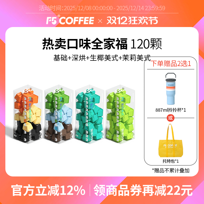 F5超即溶咖啡美式意式冷萃120颗