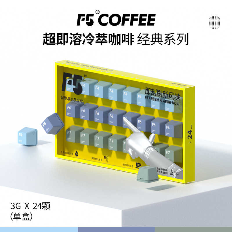 F5冷萃咖啡经典原味系列