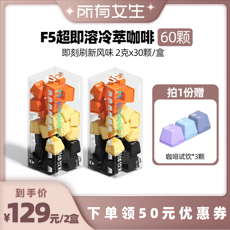 F5冷萃精品冻干咖啡美式香草冷萃