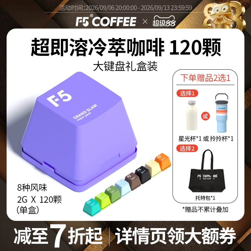 【山姆热卖】F5冷萃黑咖啡120颗图片