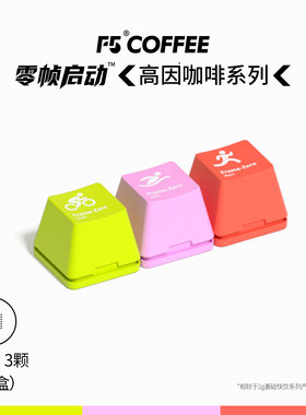 新品F5冷萃超即溶冻干黑咖啡高因咖啡0脂肪精品速溶正品3颗*2g