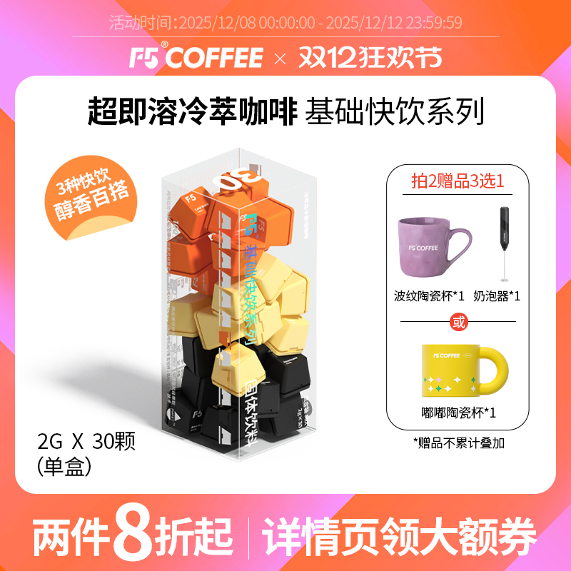 【山姆热卖】F5即溶冷萃冻干咖啡