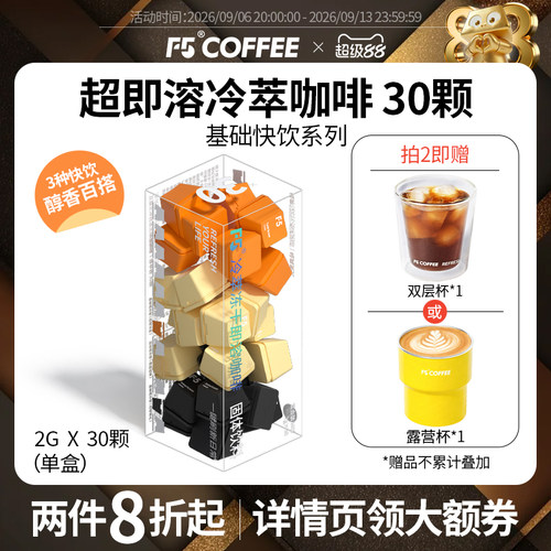 【山姆热卖】F5即溶冷萃冻干咖啡