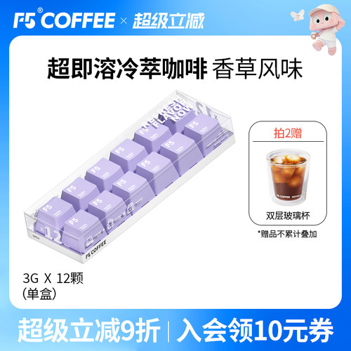 F5咖啡无蔗糖冷萃超即溶