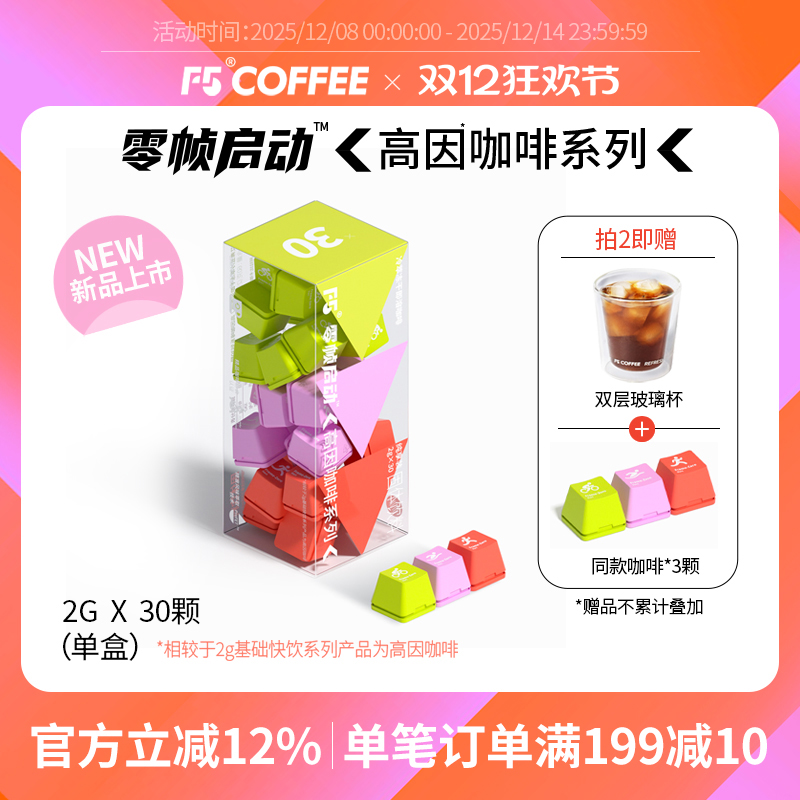 新品上市 高因咖啡系列 精品冷萃冻干黑咖啡